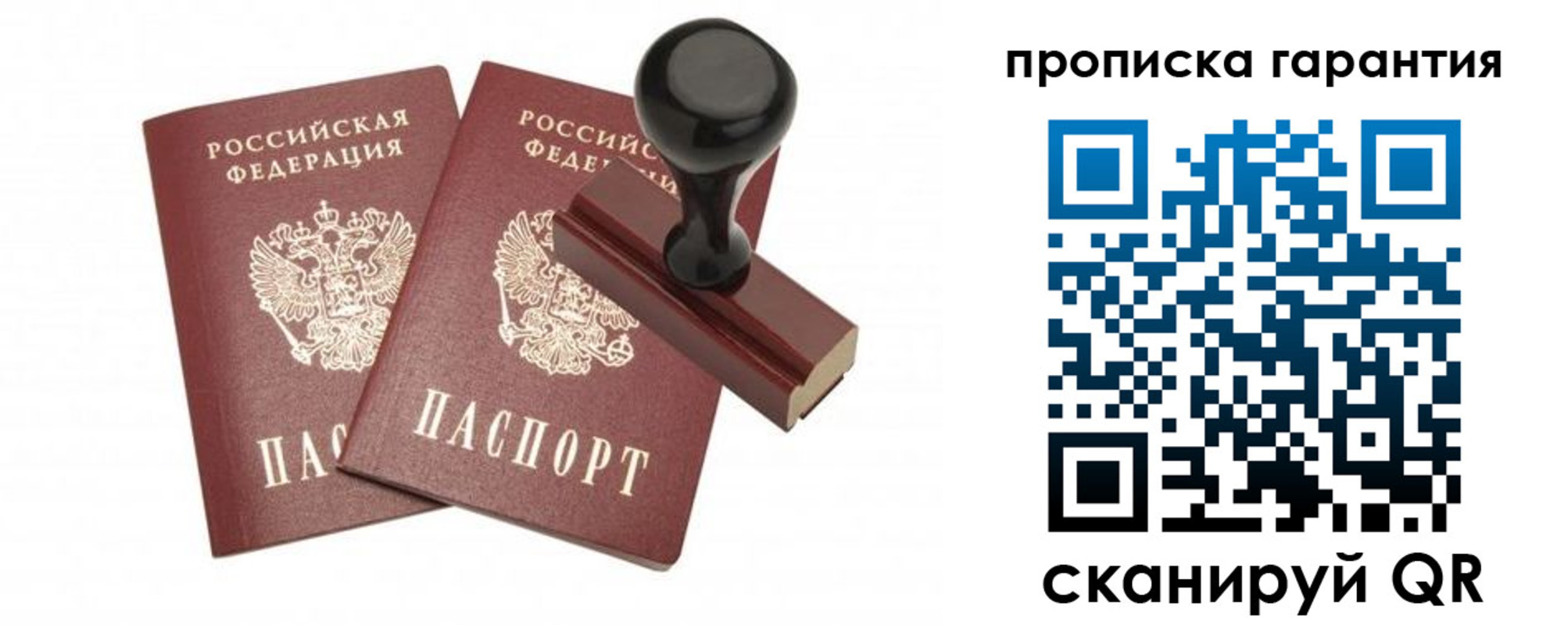 купить прописку в Орске