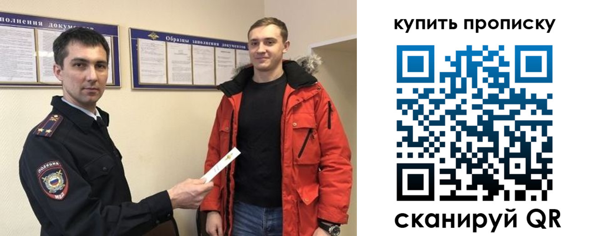 прописка для работы в Орске