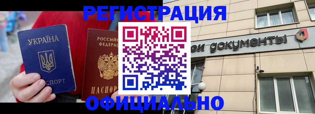 купить прописку в Орске
