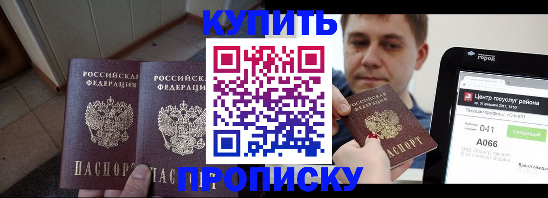 временная прописка в Орске